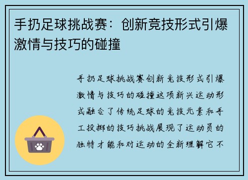 手扔足球挑战赛：创新竞技形式引爆激情与技巧的碰撞