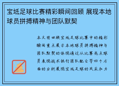 宝坻足球比赛精彩瞬间回顾 展现本地球员拼搏精神与团队默契