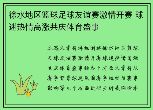 徐水地区篮球足球友谊赛激情开赛 球迷热情高涨共庆体育盛事