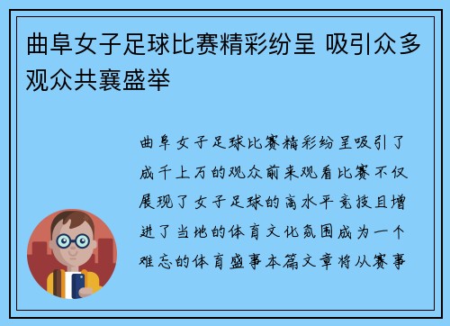 曲阜女子足球比赛精彩纷呈 吸引众多观众共襄盛举