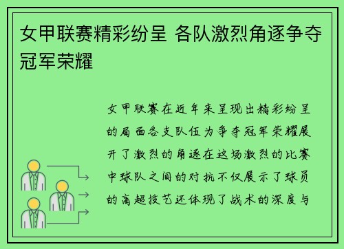 女甲联赛精彩纷呈 各队激烈角逐争夺冠军荣耀