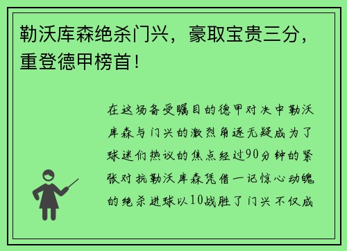 勒沃库森绝杀门兴，豪取宝贵三分，重登德甲榜首！
