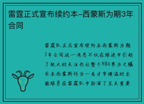 雷霆正式宣布续约本-西蒙斯为期3年合同