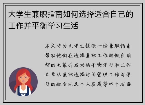 大学生兼职指南如何选择适合自己的工作并平衡学习生活