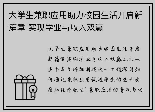 大学生兼职应用助力校园生活开启新篇章 实现学业与收入双赢
