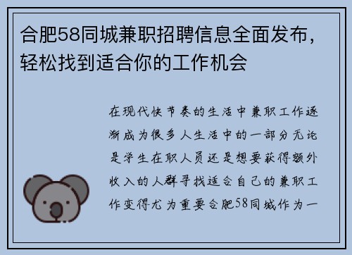合肥58同城兼职招聘信息全面发布，轻松找到适合你的工作机会