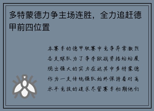 多特蒙德力争主场连胜，全力追赶德甲前四位置