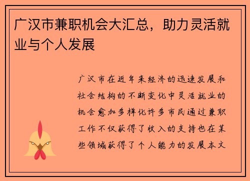 广汉市兼职机会大汇总，助力灵活就业与个人发展