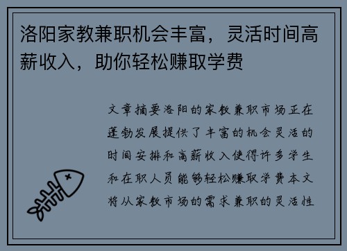 洛阳家教兼职机会丰富，灵活时间高薪收入，助你轻松赚取学费