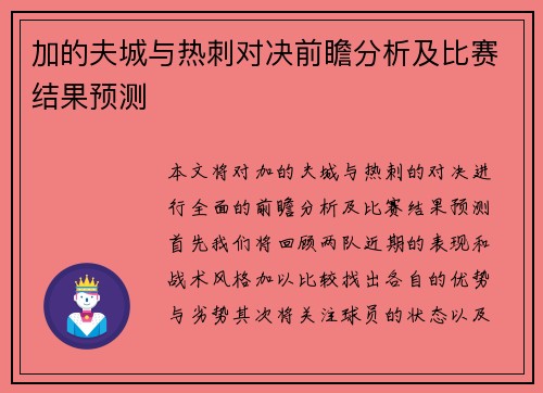 加的夫城与热刺对决前瞻分析及比赛结果预测