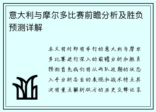 意大利与摩尔多比赛前瞻分析及胜负预测详解
