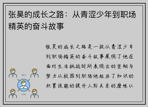 张昊的成长之路：从青涩少年到职场精英的奋斗故事