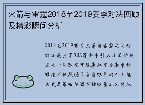 火箭与雷霆2018至2019赛季对决回顾及精彩瞬间分析