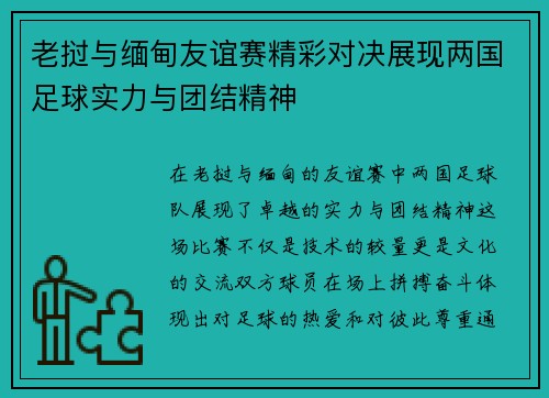老挝与缅甸友谊赛精彩对决展现两国足球实力与团结精神