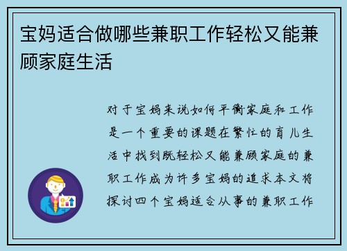 宝妈适合做哪些兼职工作轻松又能兼顾家庭生活