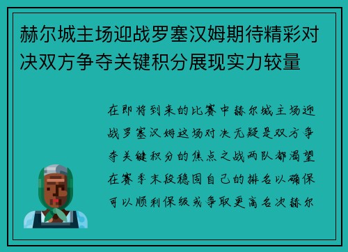 赫尔城主场迎战罗塞汉姆期待精彩对决双方争夺关键积分展现实力较量