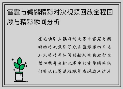雷霆与鹈鹕精彩对决视频回放全程回顾与精彩瞬间分析