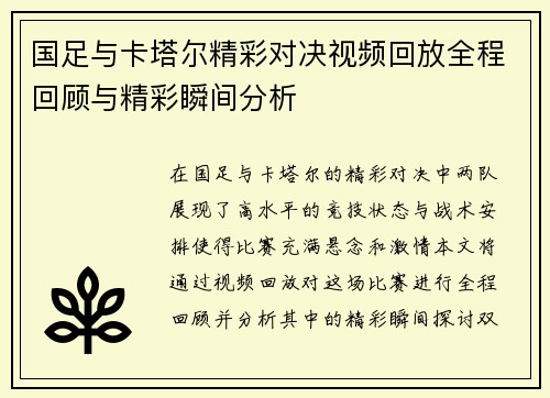 国足与卡塔尔精彩对决视频回放全程回顾与精彩瞬间分析