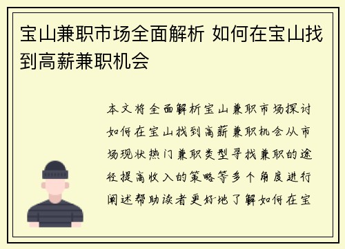 宝山兼职市场全面解析 如何在宝山找到高薪兼职机会