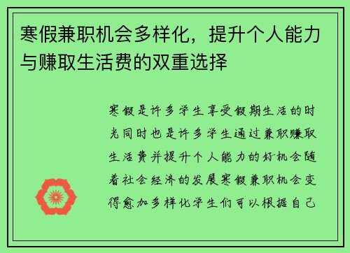 寒假兼职机会多样化，提升个人能力与赚取生活费的双重选择