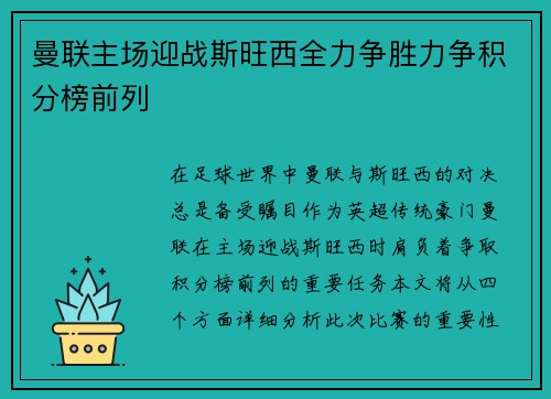 曼联主场迎战斯旺西全力争胜力争积分榜前列