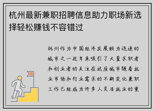 杭州最新兼职招聘信息助力职场新选择轻松赚钱不容错过