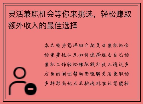灵活兼职机会等你来挑选，轻松赚取额外收入的最佳选择