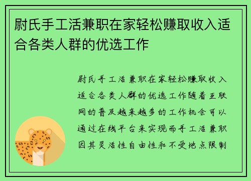 尉氏手工活兼职在家轻松赚取收入适合各类人群的优选工作