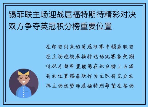 锡菲联主场迎战屈福特期待精彩对决双方争夺英冠积分榜重要位置