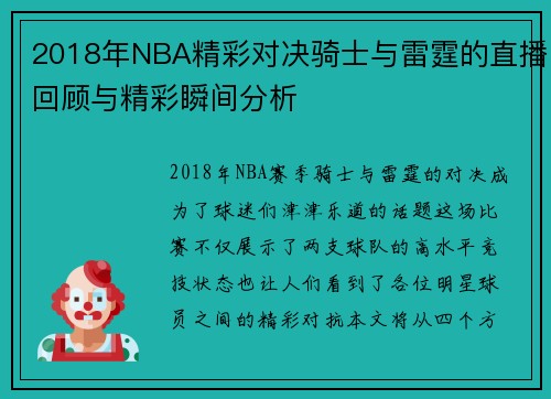 2018年NBA精彩对决骑士与雷霆的直播回顾与精彩瞬间分析