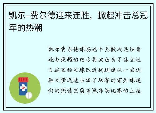 凯尔-费尔德迎来连胜，掀起冲击总冠军的热潮