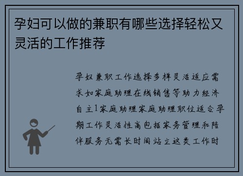孕妇可以做的兼职有哪些选择轻松又灵活的工作推荐