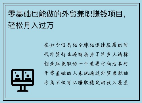 零基础也能做的外贸兼职赚钱项目，轻松月入过万
