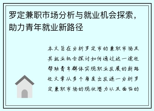 罗定兼职市场分析与就业机会探索，助力青年就业新路径