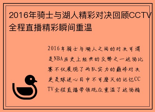 2016年骑士与湖人精彩对决回顾CCTV全程直播精彩瞬间重温