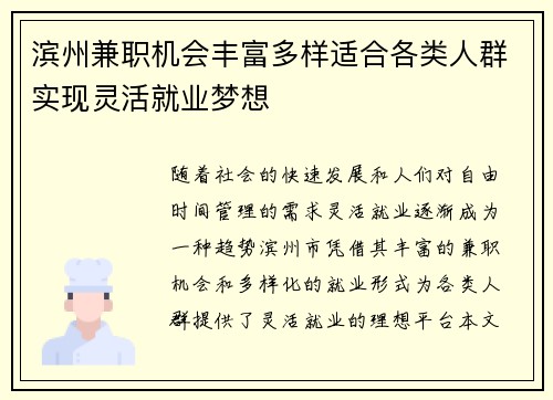 滨州兼职机会丰富多样适合各类人群实现灵活就业梦想