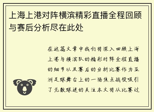 上海上港对阵横滨精彩直播全程回顾与赛后分析尽在此处