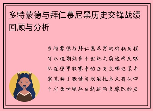 多特蒙德与拜仁慕尼黑历史交锋战绩回顾与分析