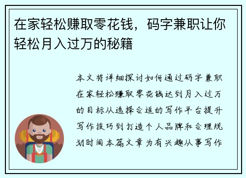 在家轻松赚取零花钱，码字兼职让你轻松月入过万的秘籍