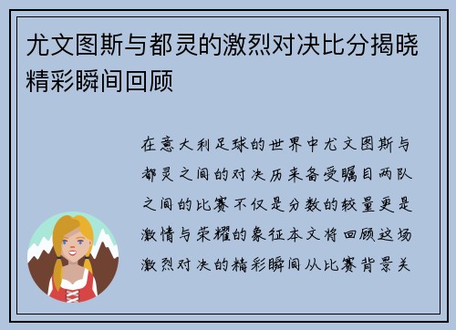 尤文图斯与都灵的激烈对决比分揭晓精彩瞬间回顾