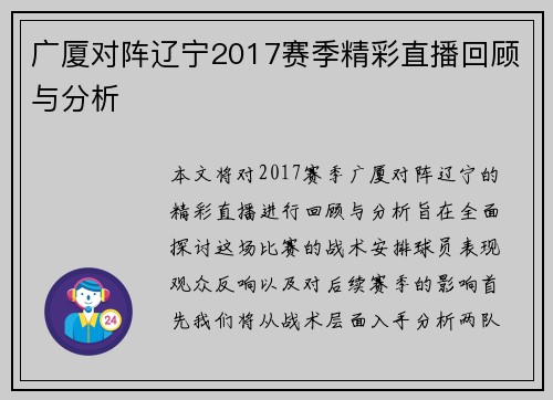 广厦对阵辽宁2017赛季精彩直播回顾与分析