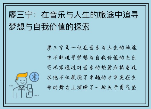 廖三宁：在音乐与人生的旅途中追寻梦想与自我价值的探索