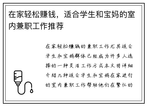 在家轻松赚钱，适合学生和宝妈的室内兼职工作推荐