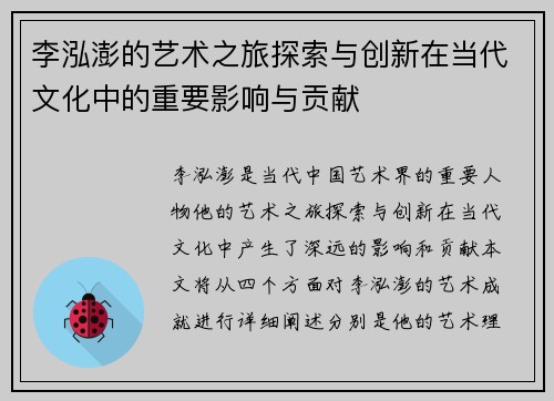 李泓澎的艺术之旅探索与创新在当代文化中的重要影响与贡献