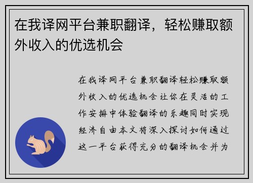 在我译网平台兼职翻译，轻松赚取额外收入的优选机会