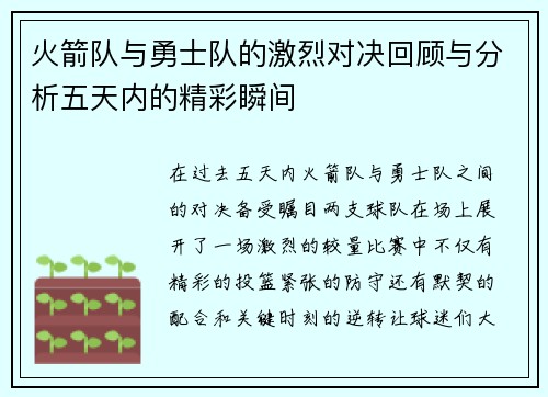 火箭队与勇士队的激烈对决回顾与分析五天内的精彩瞬间