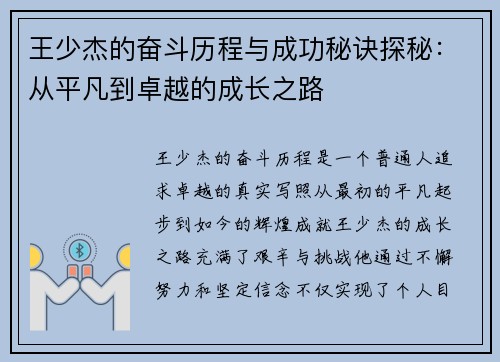 王少杰的奋斗历程与成功秘诀探秘：从平凡到卓越的成长之路