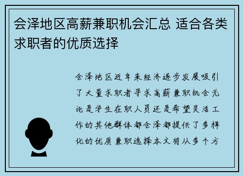会泽地区高薪兼职机会汇总 适合各类求职者的优质选择