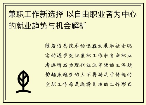 兼职工作新选择 以自由职业者为中心的就业趋势与机会解析