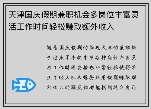 天津国庆假期兼职机会多岗位丰富灵活工作时间轻松赚取额外收入